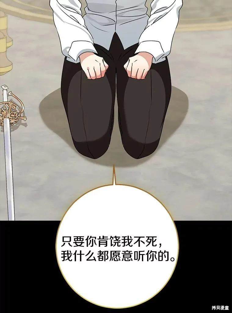 我的暴君變成小孩兒了,第87话,第126张