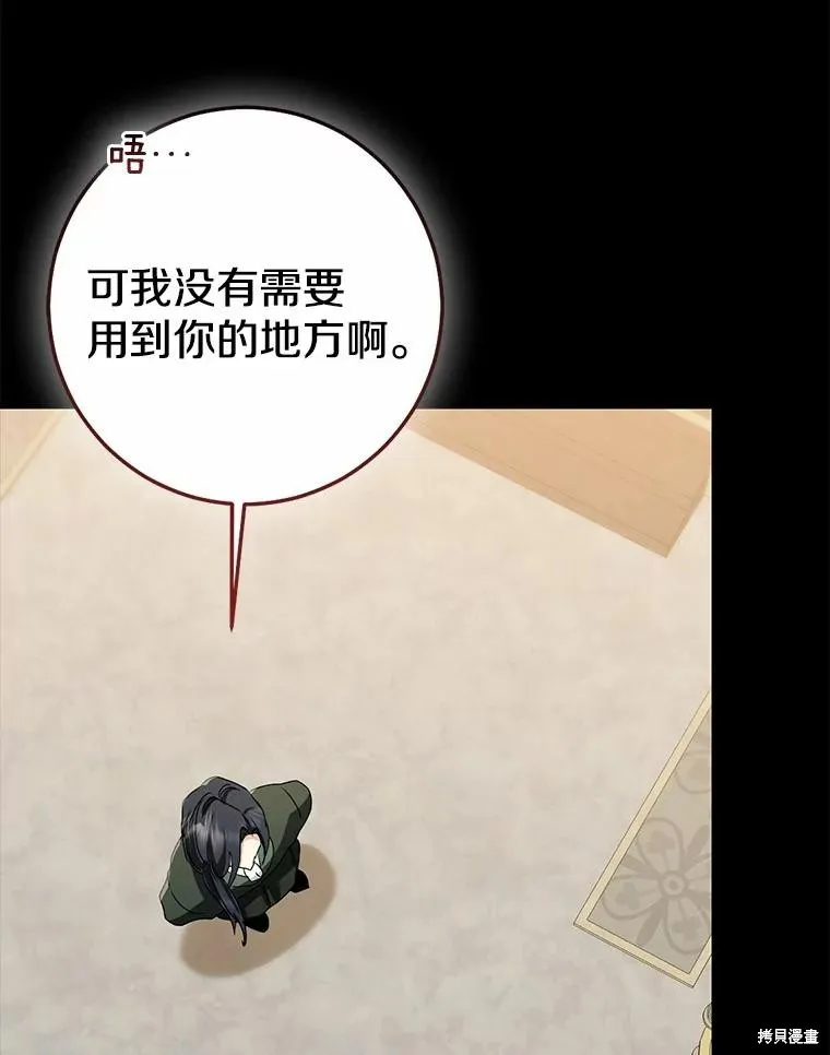 我的暴君變成小孩兒了,第87话,第127张