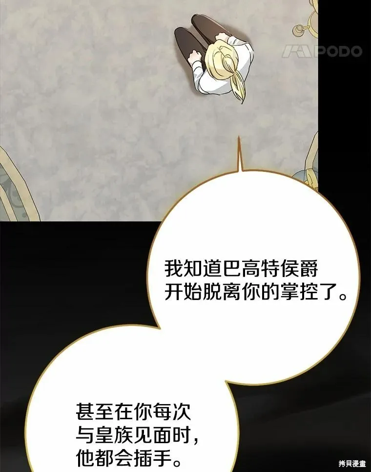 我的暴君變成小孩兒了,第87话,第128张