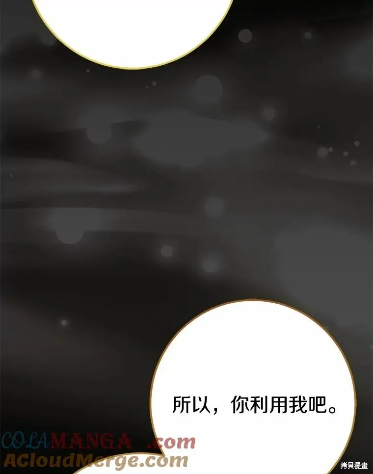 我的暴君變成小孩兒了,第87话,第129张