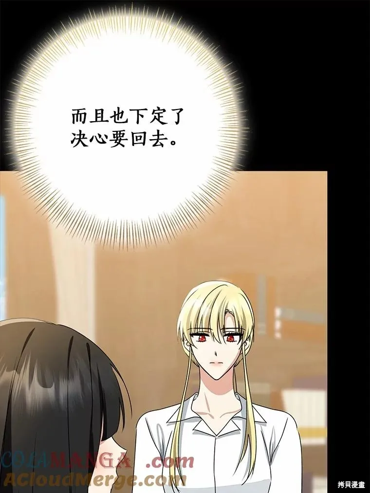 我的暴君變成小孩兒了,第87话,第13张