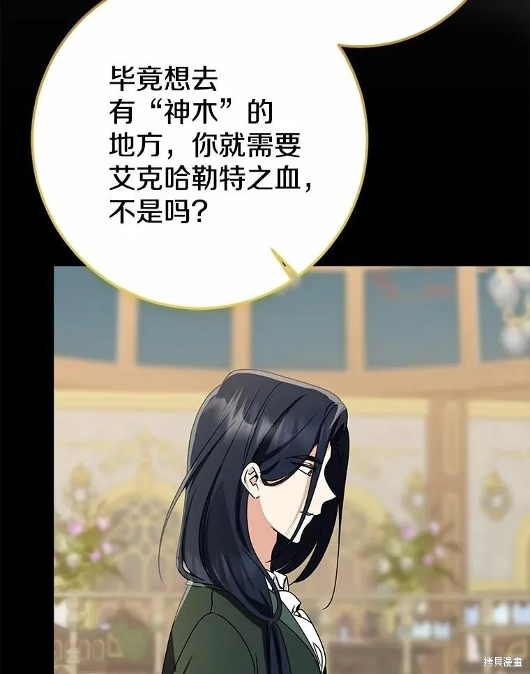 我的暴君變成小孩兒了,第87话,第130张
