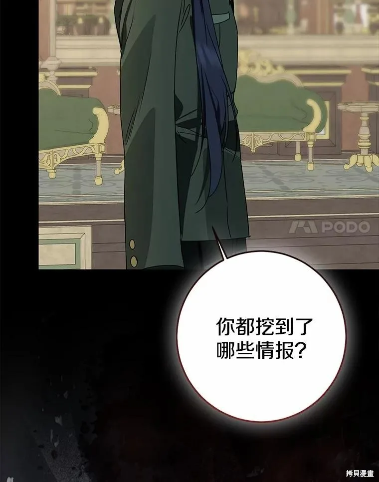 我的暴君變成小孩兒了,第87话,第131张