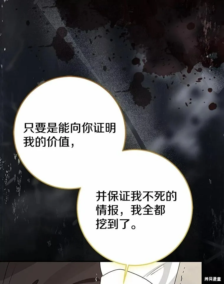 我的暴君變成小孩兒了,第87话,第132张