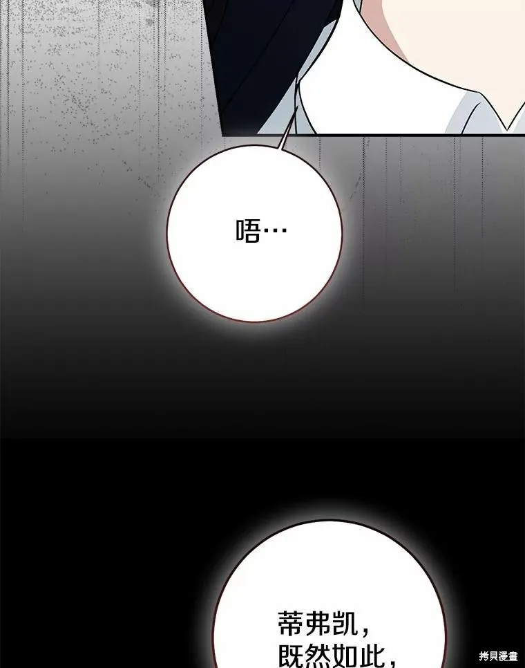 我的暴君變成小孩兒了,第87话,第135张