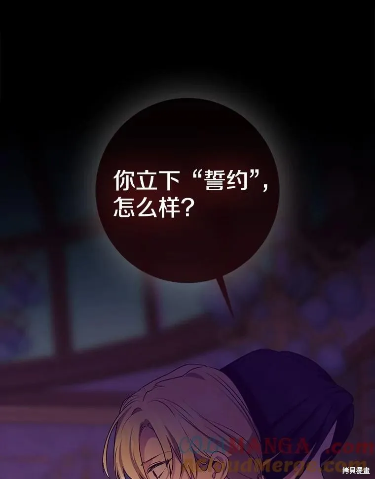 我的暴君變成小孩兒了,第87话,第137张