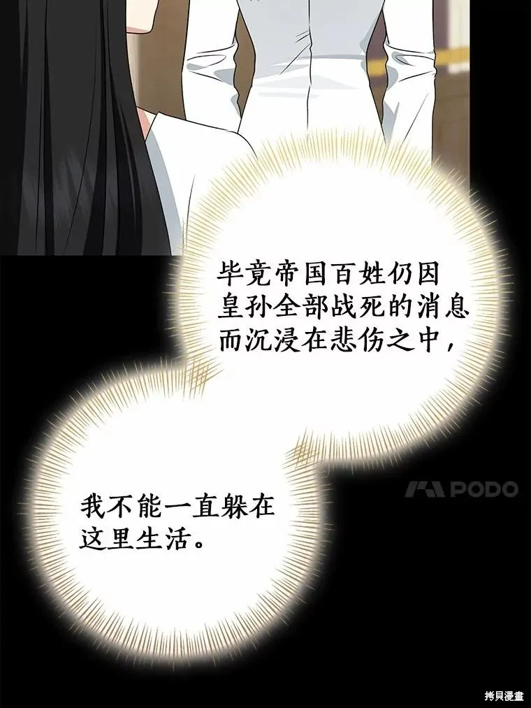 我的暴君變成小孩兒了,第87话,第14张