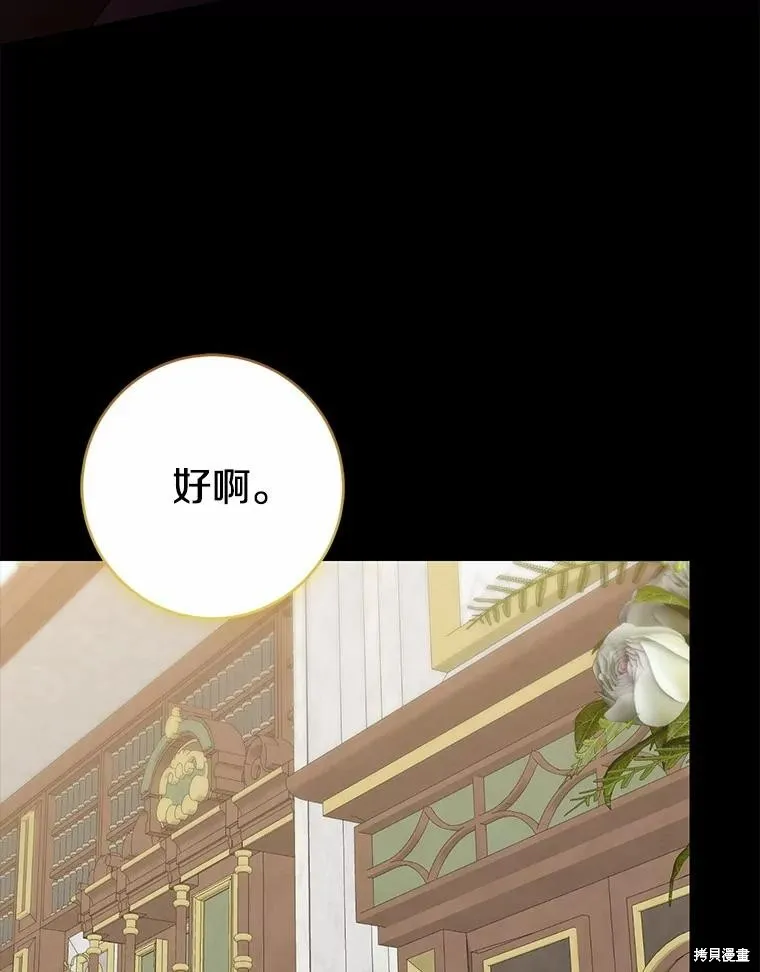 我的暴君變成小孩兒了,第87话,第143张