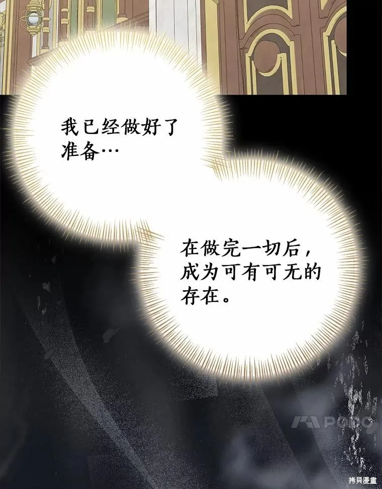 我的暴君變成小孩兒了,第87话,第144张