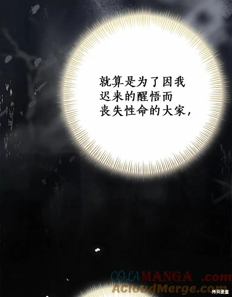 我的暴君變成小孩兒了,第87话,第145张