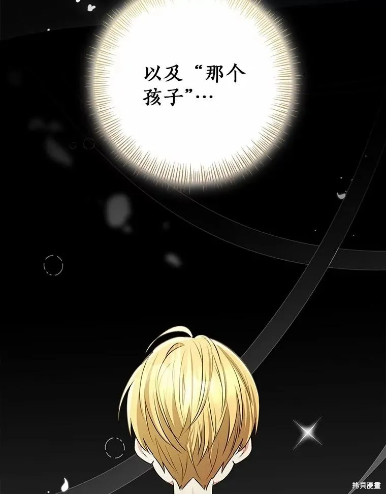 我的暴君變成小孩兒了,第87话,第146张