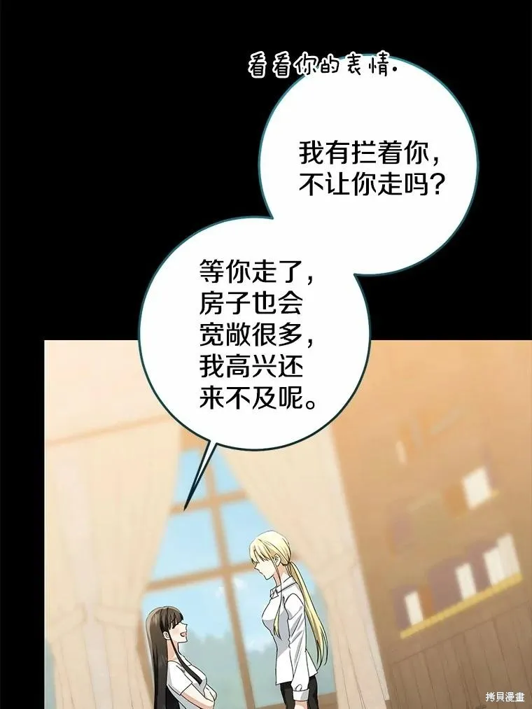 我的暴君變成小孩兒了,第87话,第15张