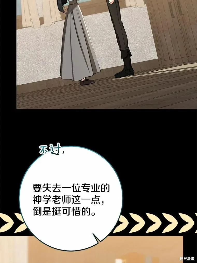 我的暴君變成小孩兒了,第87话,第16张