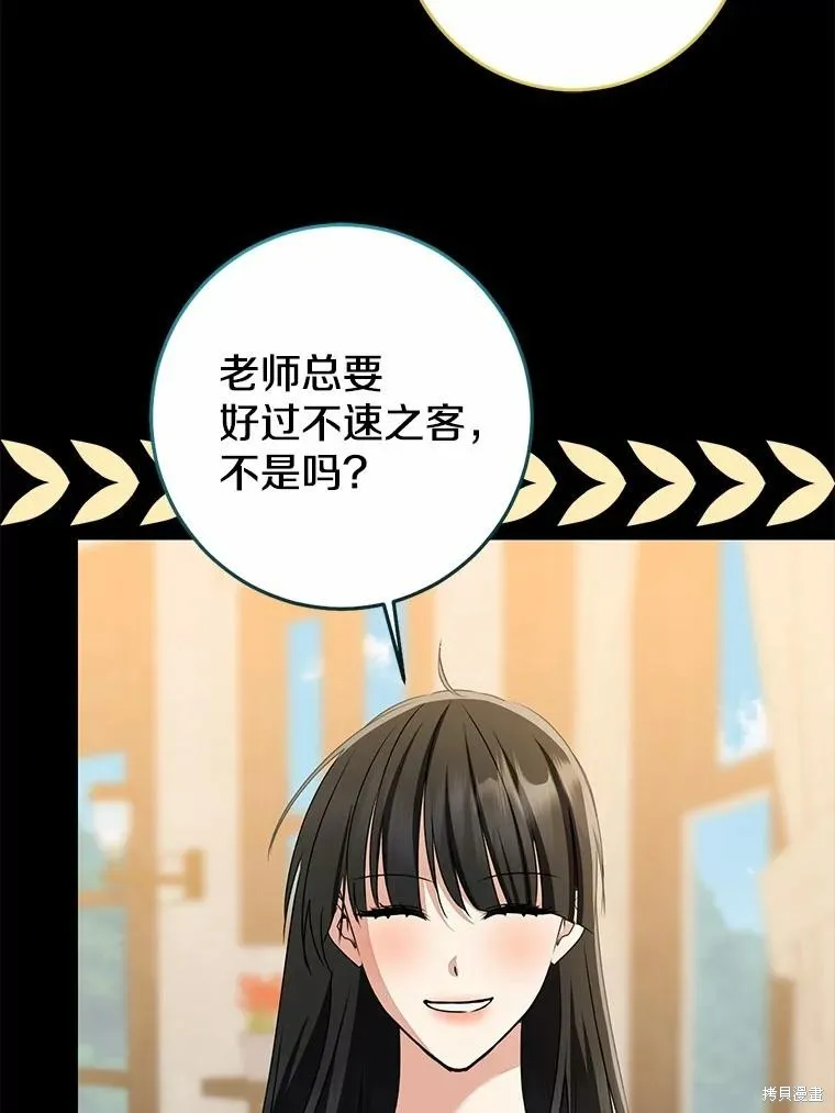 我的暴君變成小孩兒了,第87话,第18张
