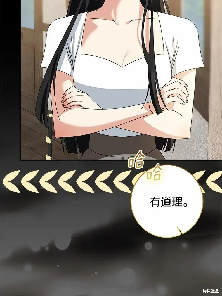我的暴君變成小孩兒了,第87话,第19张