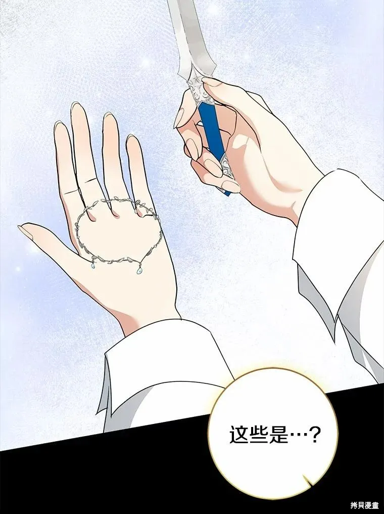 我的暴君變成小孩兒了,第87话,第22张