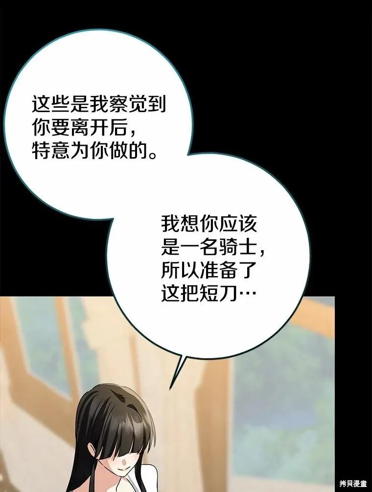 我的暴君變成小孩兒了,第87话,第23张