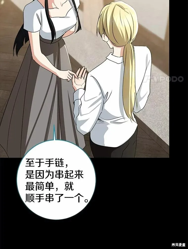 我的暴君變成小孩兒了,第87话,第24张