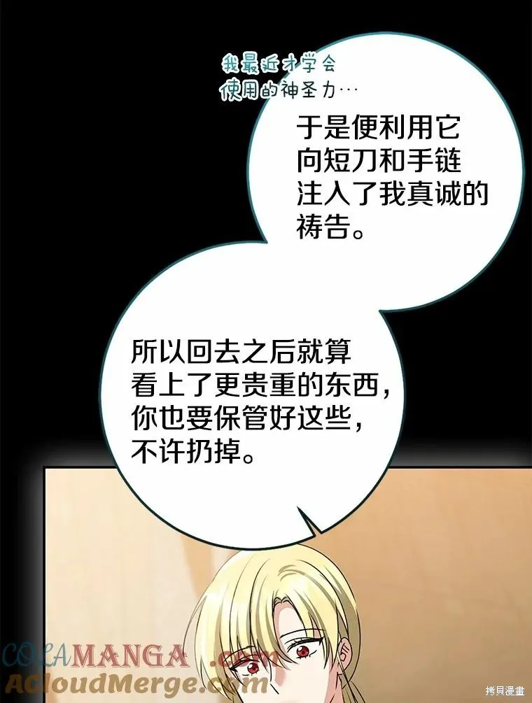 我的暴君變成小孩兒了,第87话,第25张