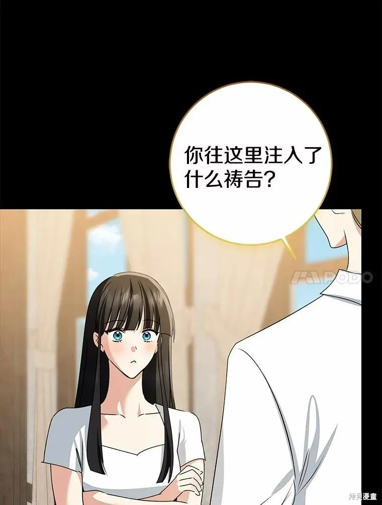 我的暴君變成小孩兒了,第87话,第27张