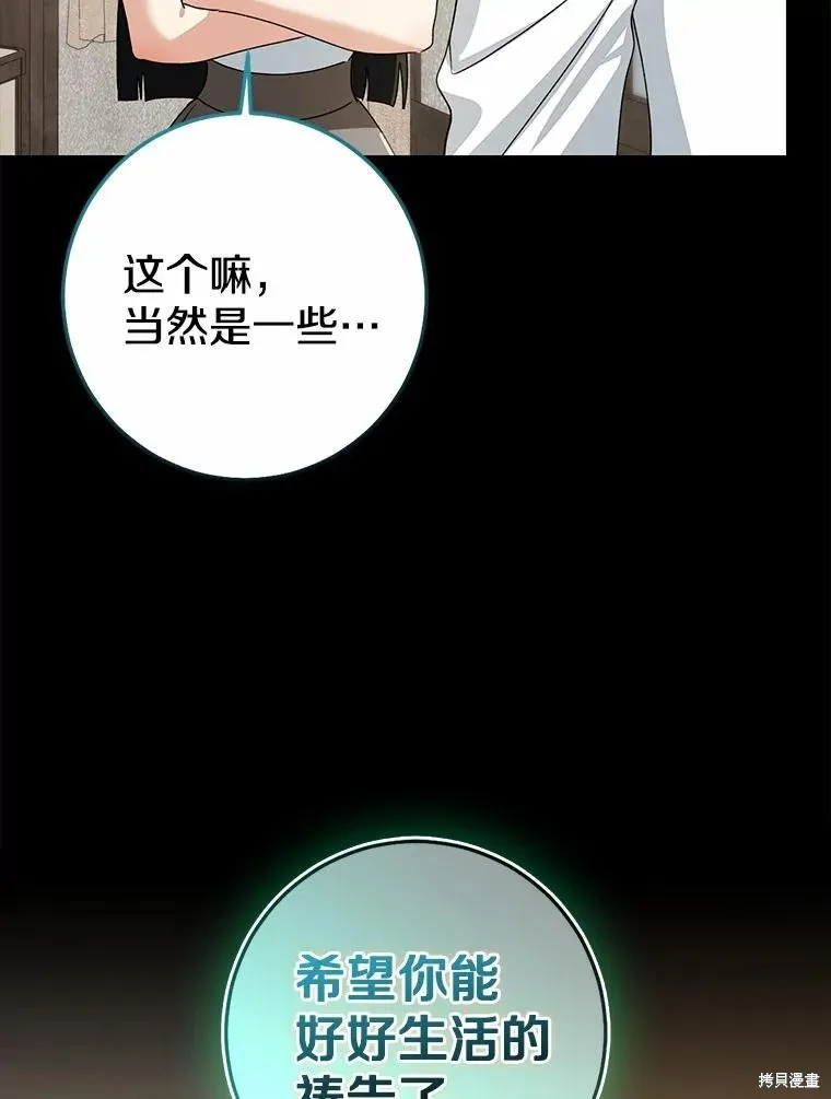 我的暴君變成小孩兒了,第87话,第28张