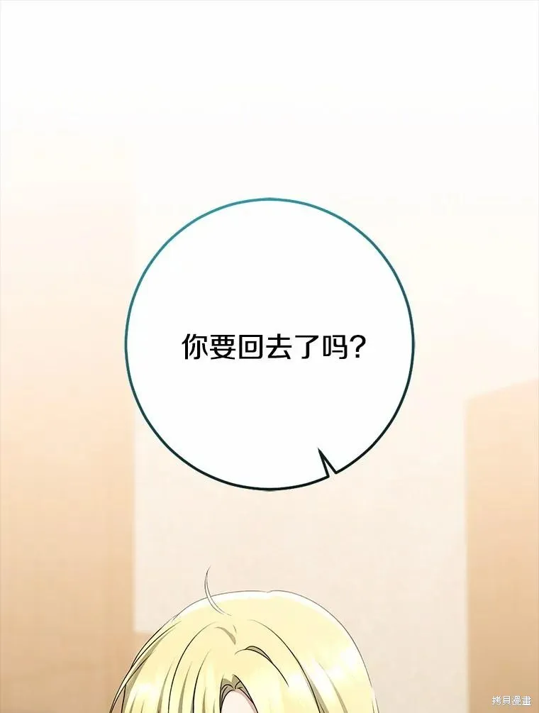我的暴君變成小孩兒了,第87话,第3张