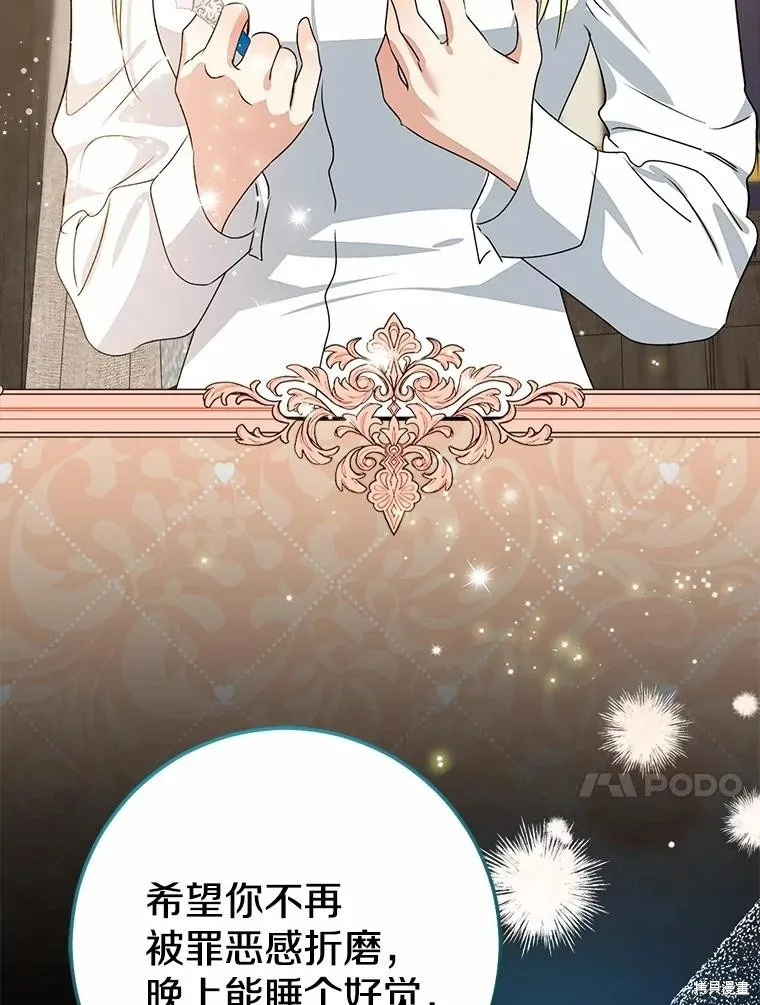 我的暴君變成小孩兒了,第87话,第30张
