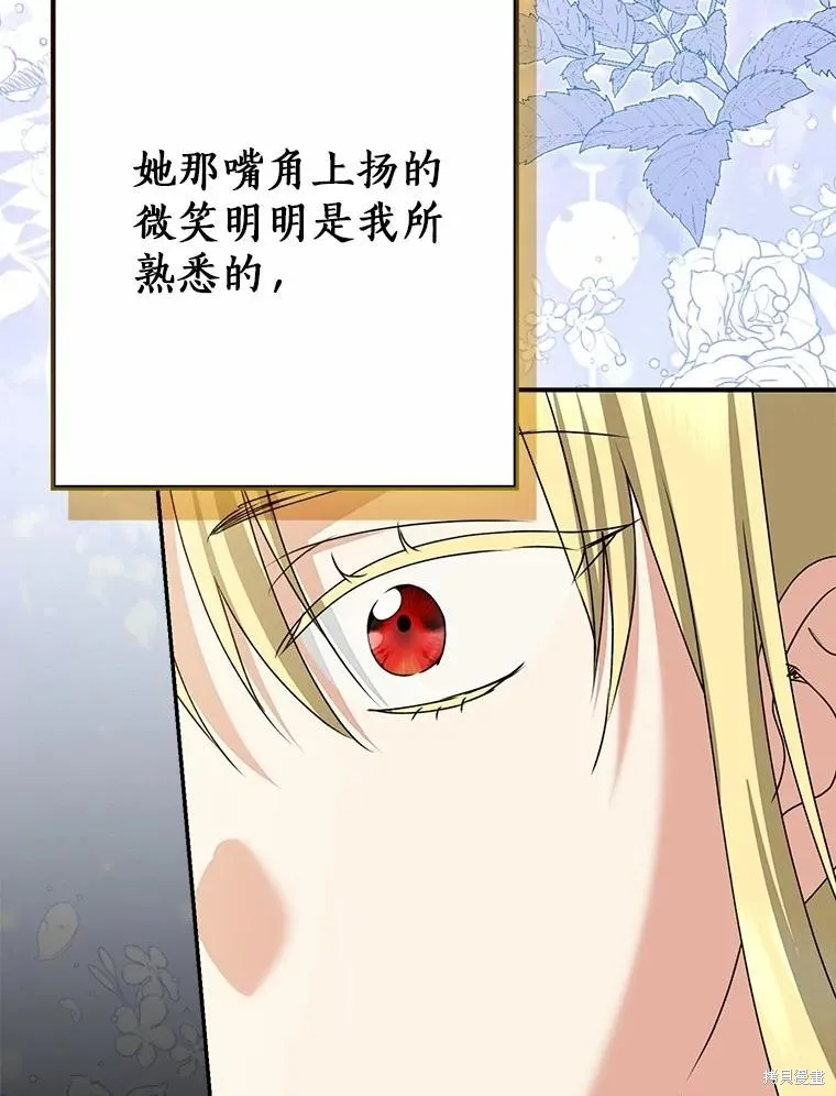 我的暴君變成小孩兒了,第87话,第35张