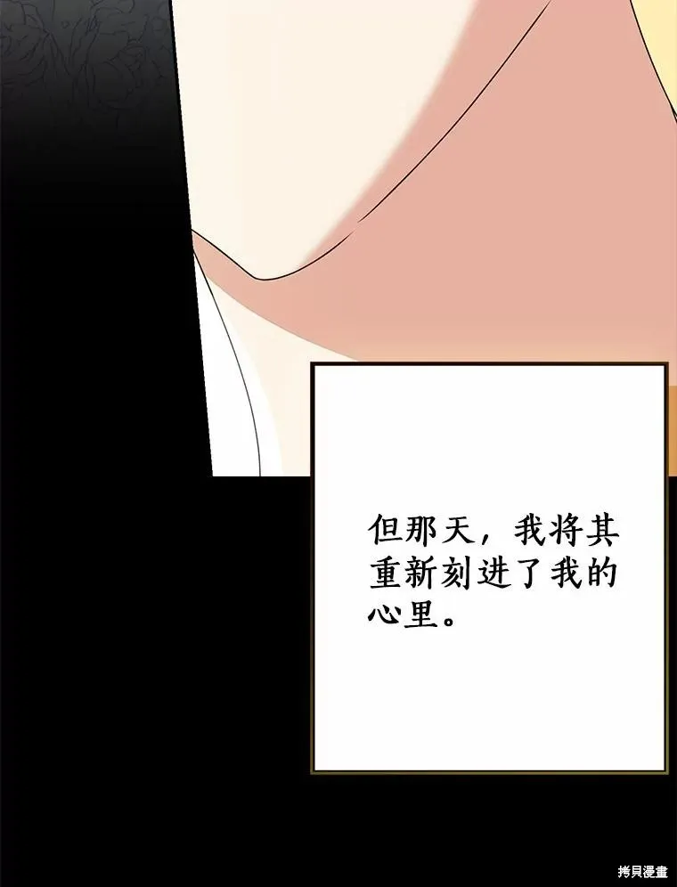 我的暴君變成小孩兒了,第87话,第36张