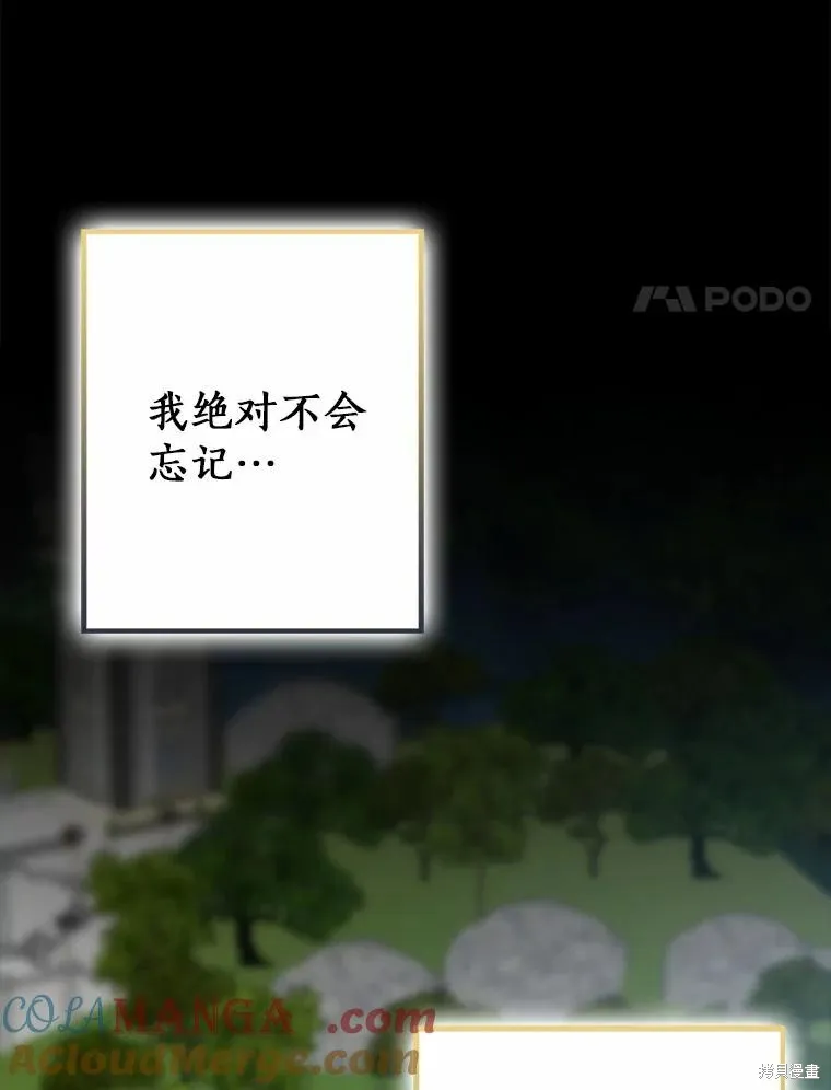 我的暴君變成小孩兒了,第87话,第37张