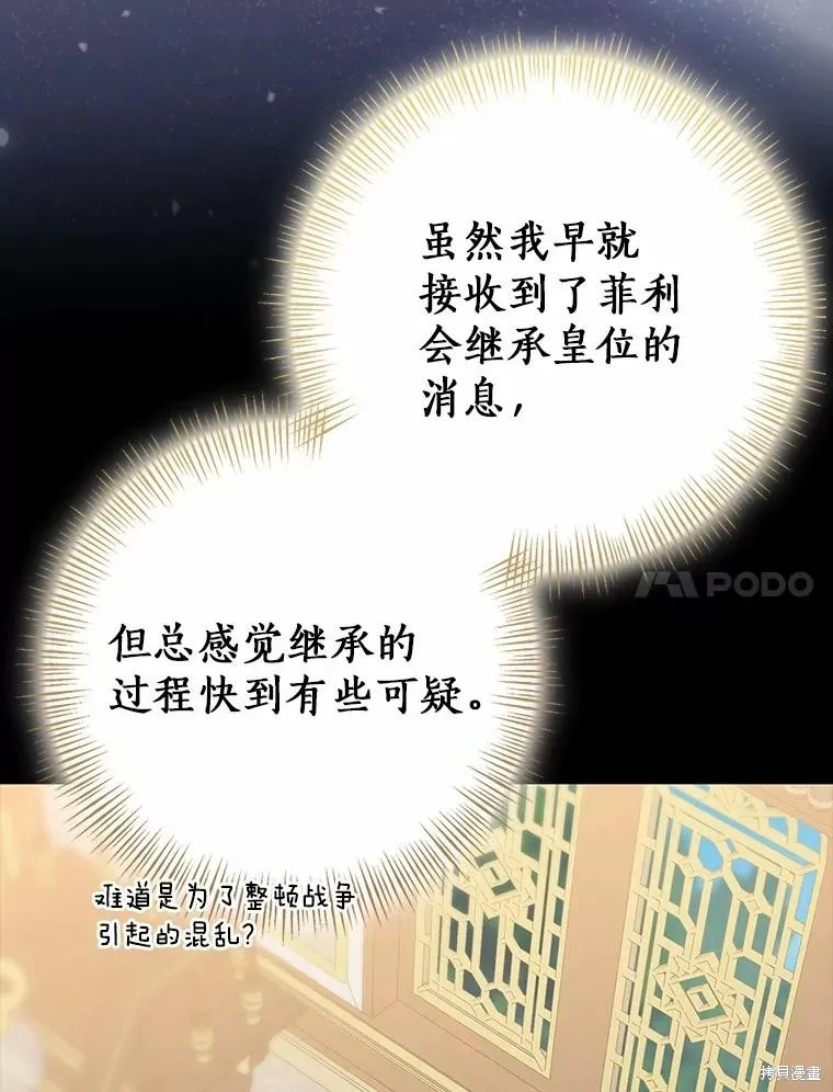 我的暴君變成小孩兒了,第87话,第40张