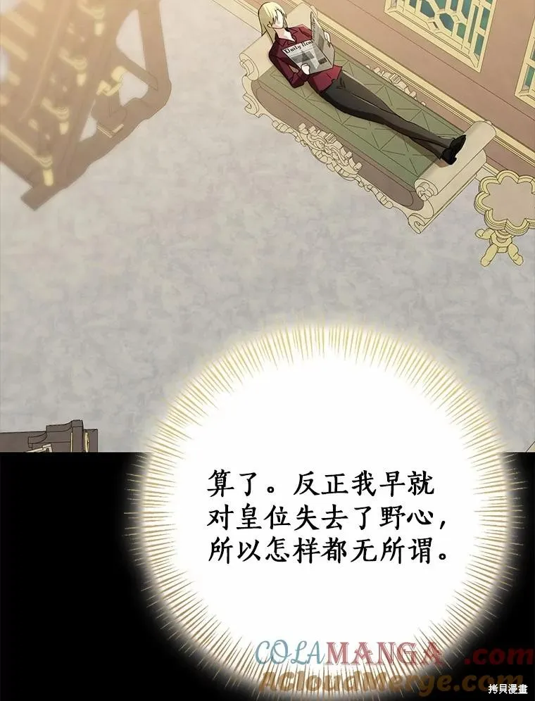 我的暴君變成小孩兒了,第87话,第41张