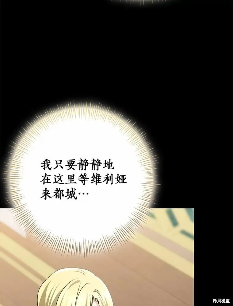 我的暴君變成小孩兒了,第87话,第42张