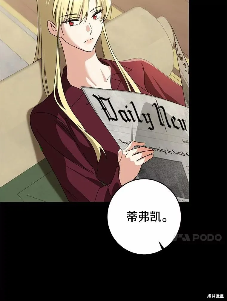 我的暴君變成小孩兒了,第87话,第43张