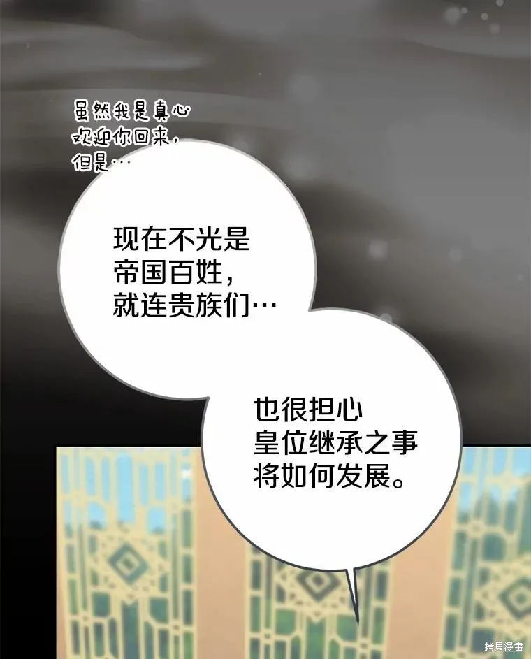 我的暴君變成小孩兒了,第87话,第46张