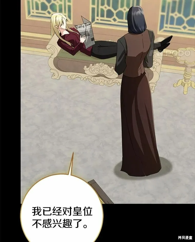 我的暴君變成小孩兒了,第87话,第47张