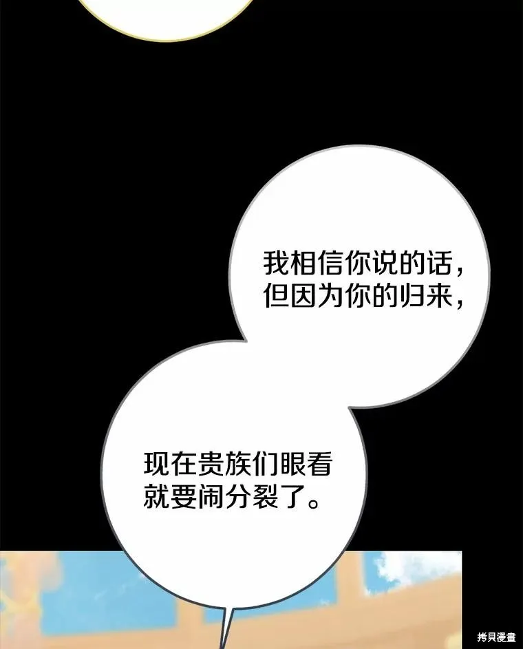 我的暴君變成小孩兒了,第87话,第48张
