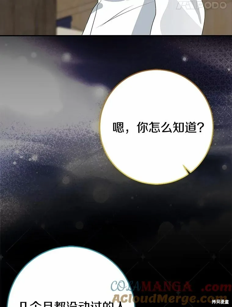 我的暴君變成小孩兒了,第87话,第5张