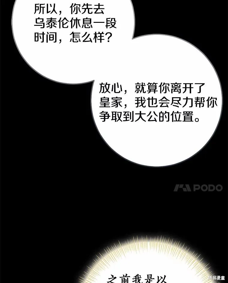 我的暴君變成小孩兒了,第87话,第50张