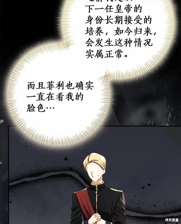 我的暴君變成小孩兒了,第87话,第51张