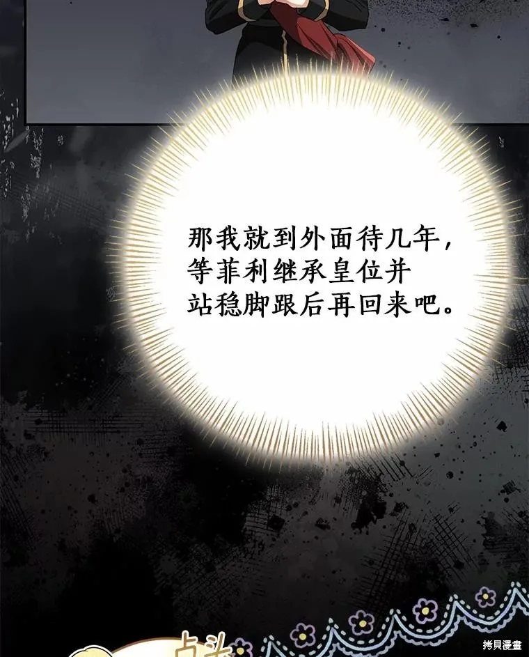 我的暴君變成小孩兒了,第87话,第52张