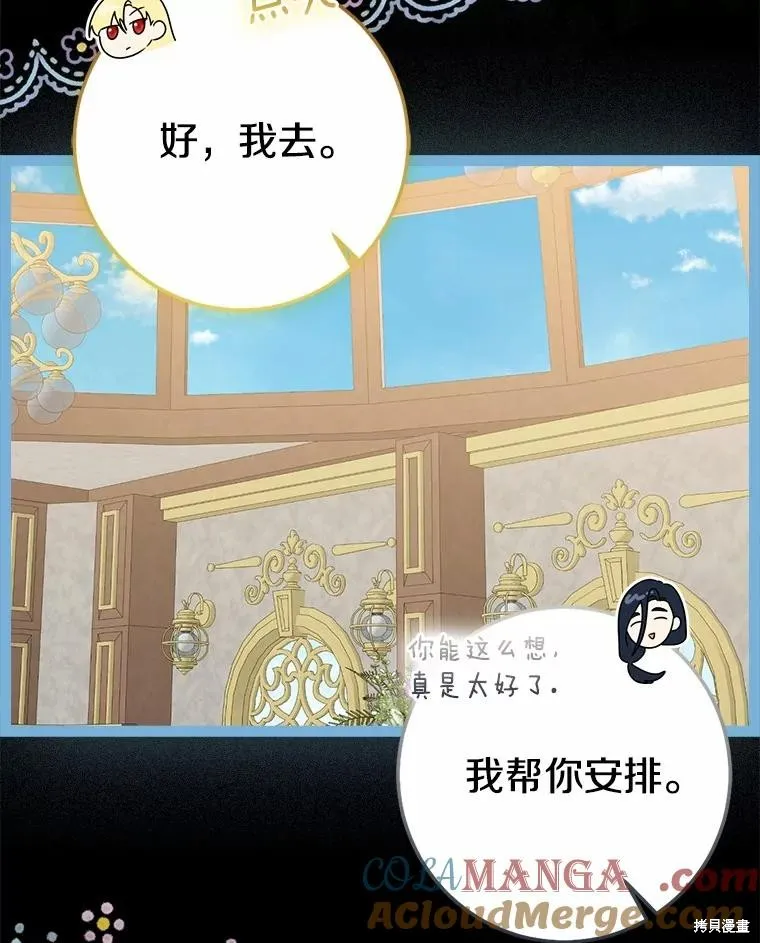 我的暴君變成小孩兒了,第87话,第53张