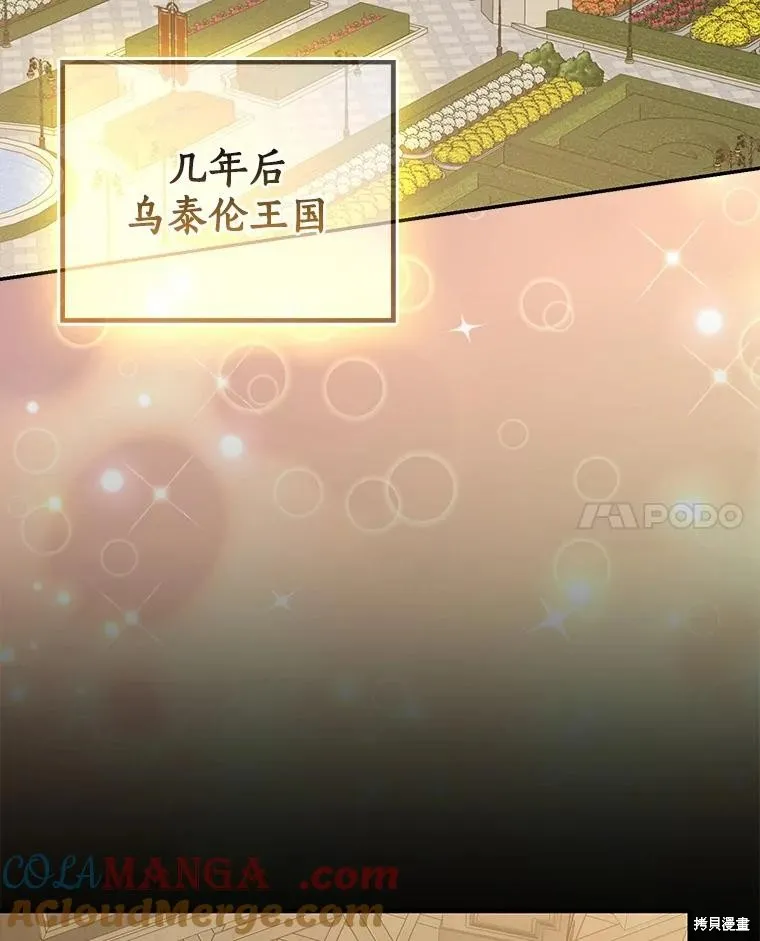 我的暴君變成小孩兒了,第87话,第57张
