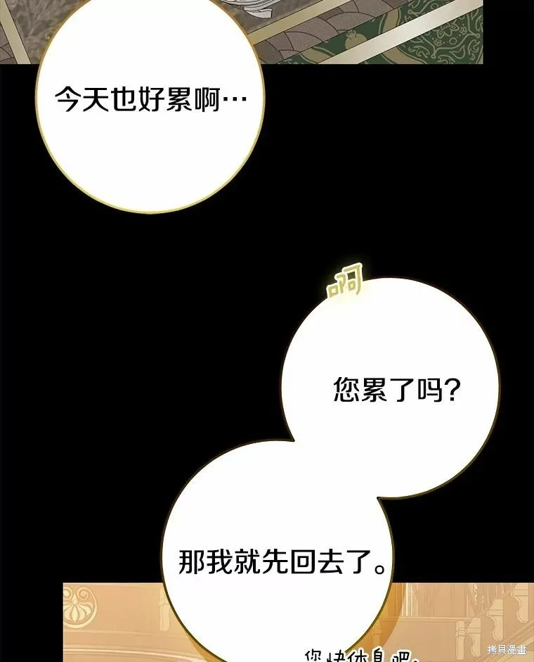 我的暴君變成小孩兒了,第87话,第59张