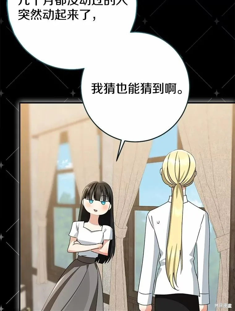 我的暴君變成小孩兒了,第87话,第6张