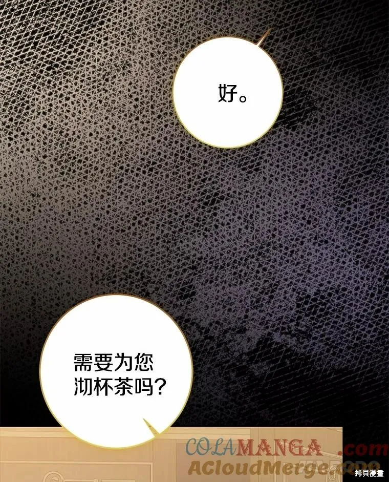 我的暴君變成小孩兒了,第87话,第61张