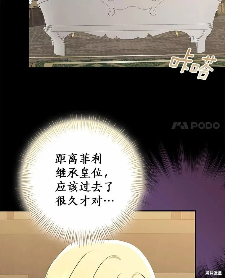 我的暴君變成小孩兒了,第87话,第64张