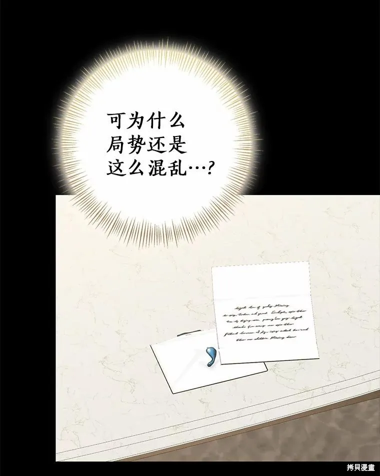 我的暴君變成小孩兒了,第87话,第66张
