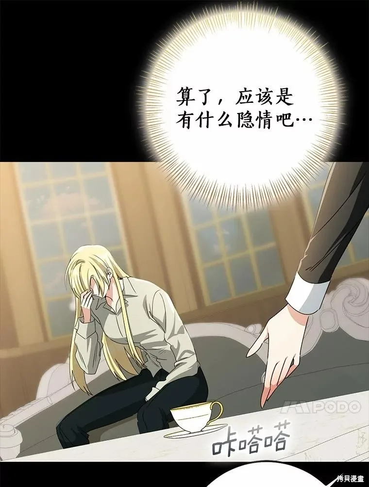 我的暴君變成小孩兒了,第87话,第67张