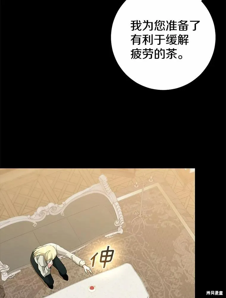 我的暴君變成小孩兒了,第87话,第68张